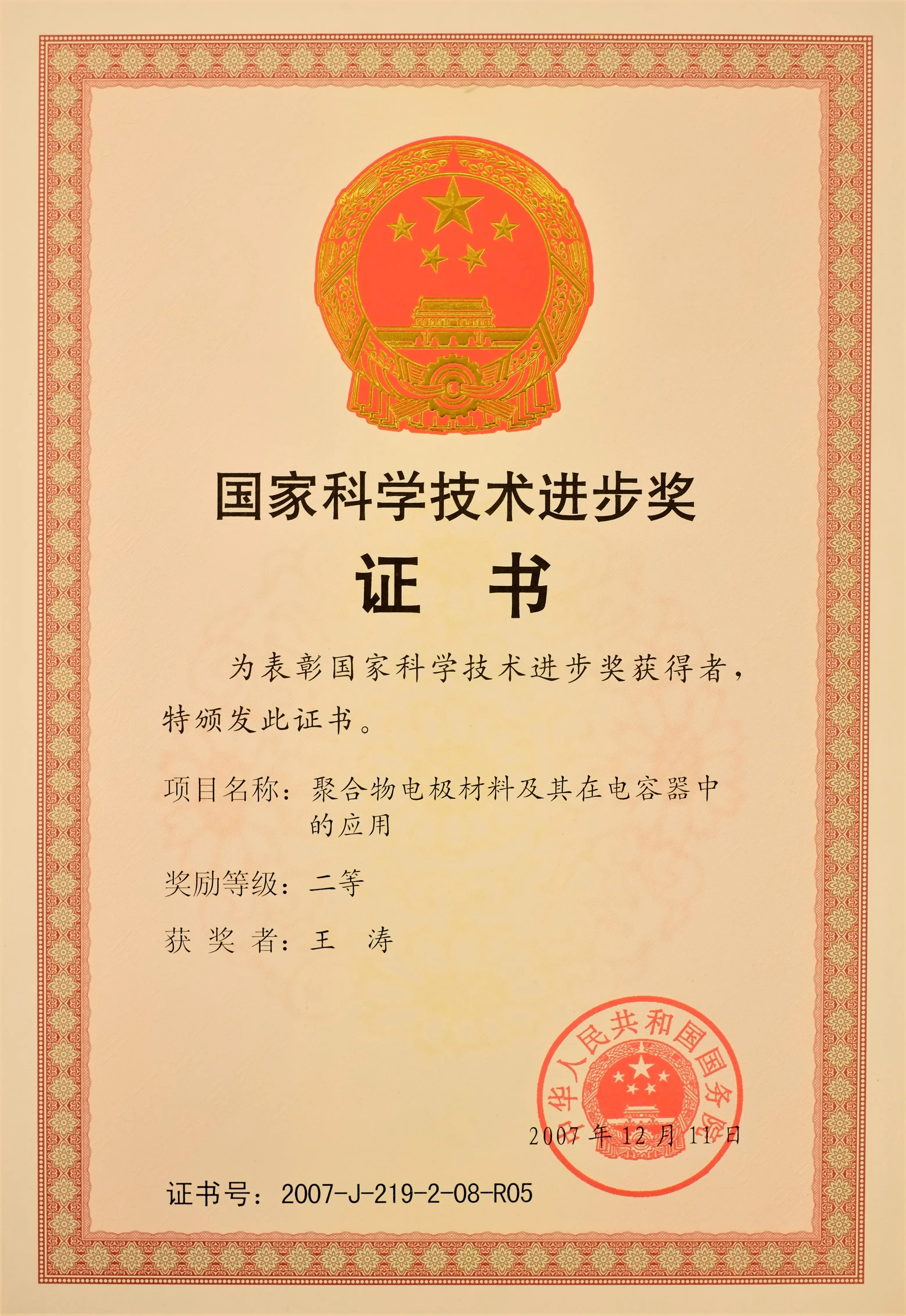 企业荣誉(图3)